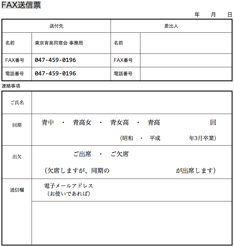 FAXシート